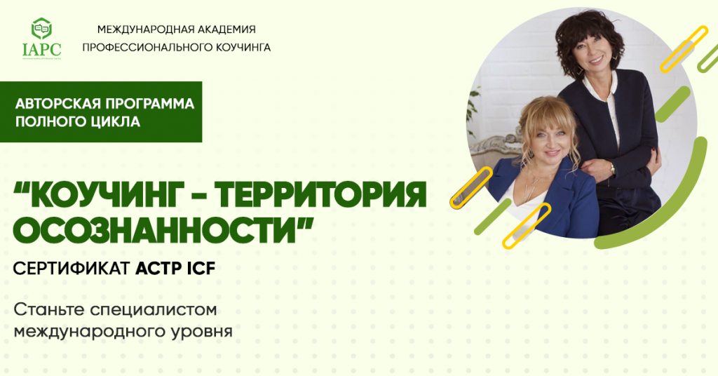 Обучение коучингу