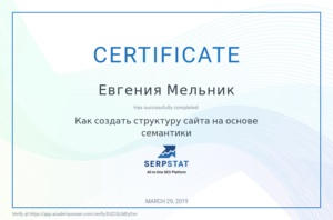 Certificate структура сайта Евгения Мельник