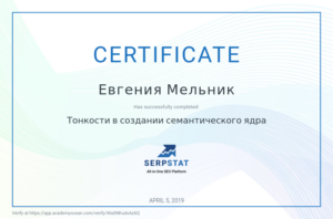 Certificate Евгения Мельник семантическое ядро