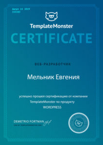 разработчик сертификат Мельник Евгения