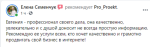 Отзыв Елена Семенчук