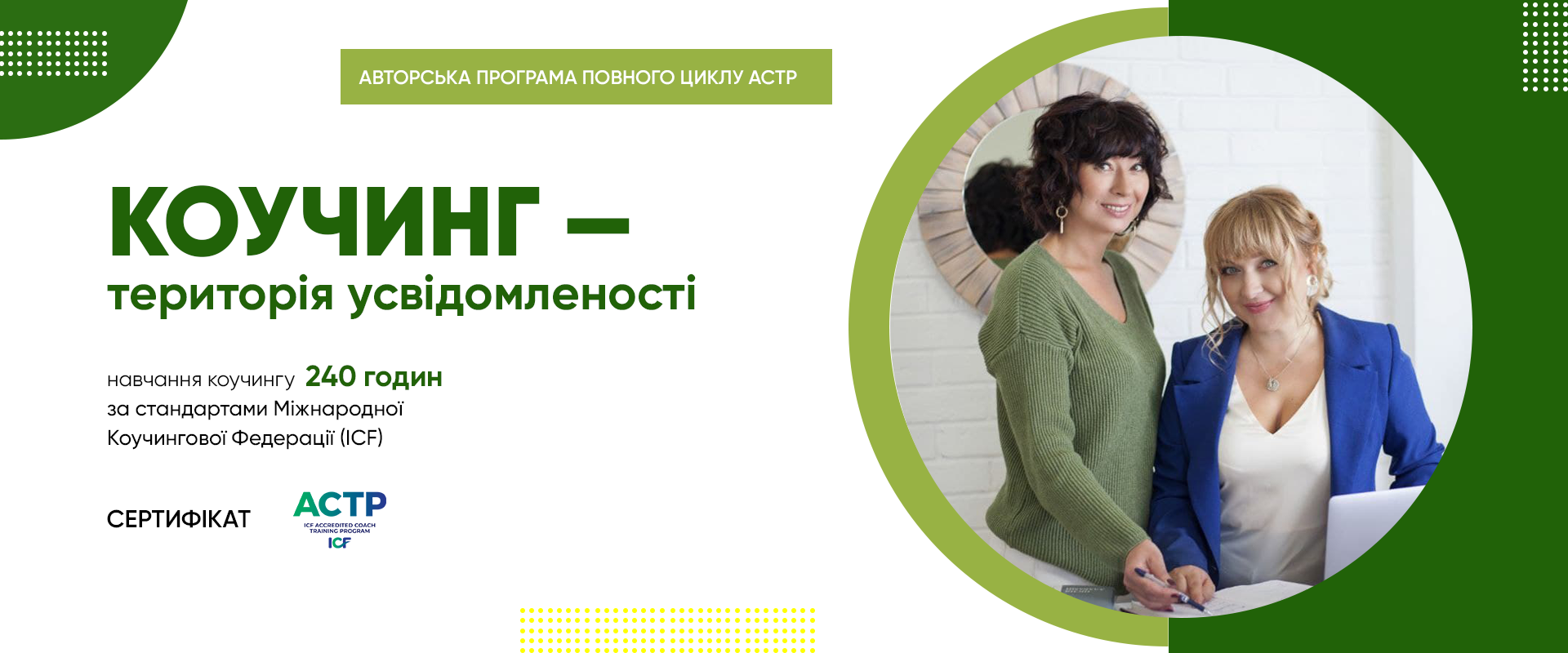 Авторська програма повного циклу