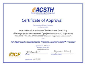 сертификат ACSTH
