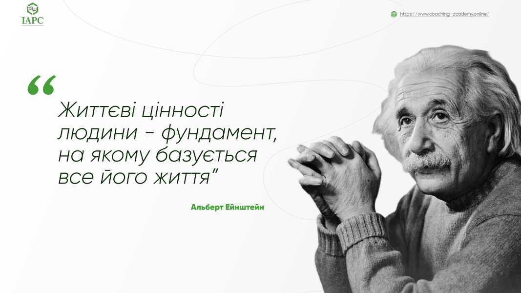 Життєві цінності людини