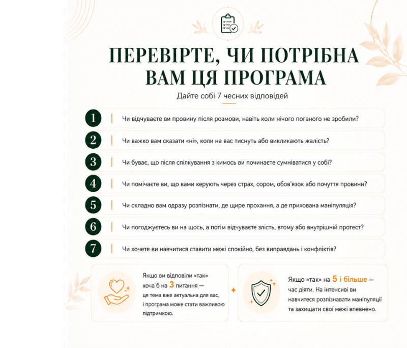 Як захиститися від маніпулятора